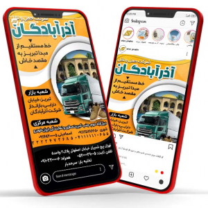 بنر پست اینستاگرام باربری آذر آبادگان